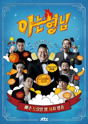 Knowing Bros 258 (Fixed)