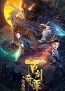 Swords of Legends: Fu Mo Ji