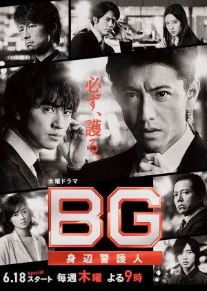 BG: Personal Bodyguard 2