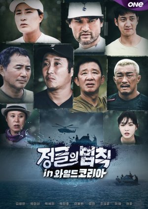 Law of the Jungle in Wild Korea Episode 424