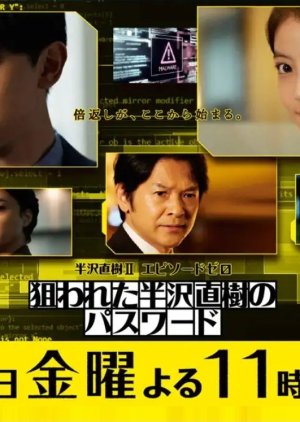 Hanzawa Naoki Iya Kinen – Episodo Zero