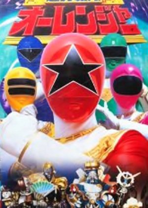 Choriki Sentai Ohranger: The Movie
