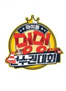 2020 Idol Woof Woof Athletics Championships Chuseok
