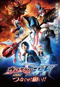 Ultraman Geed The Movie: I'll Connect the Wishes!!