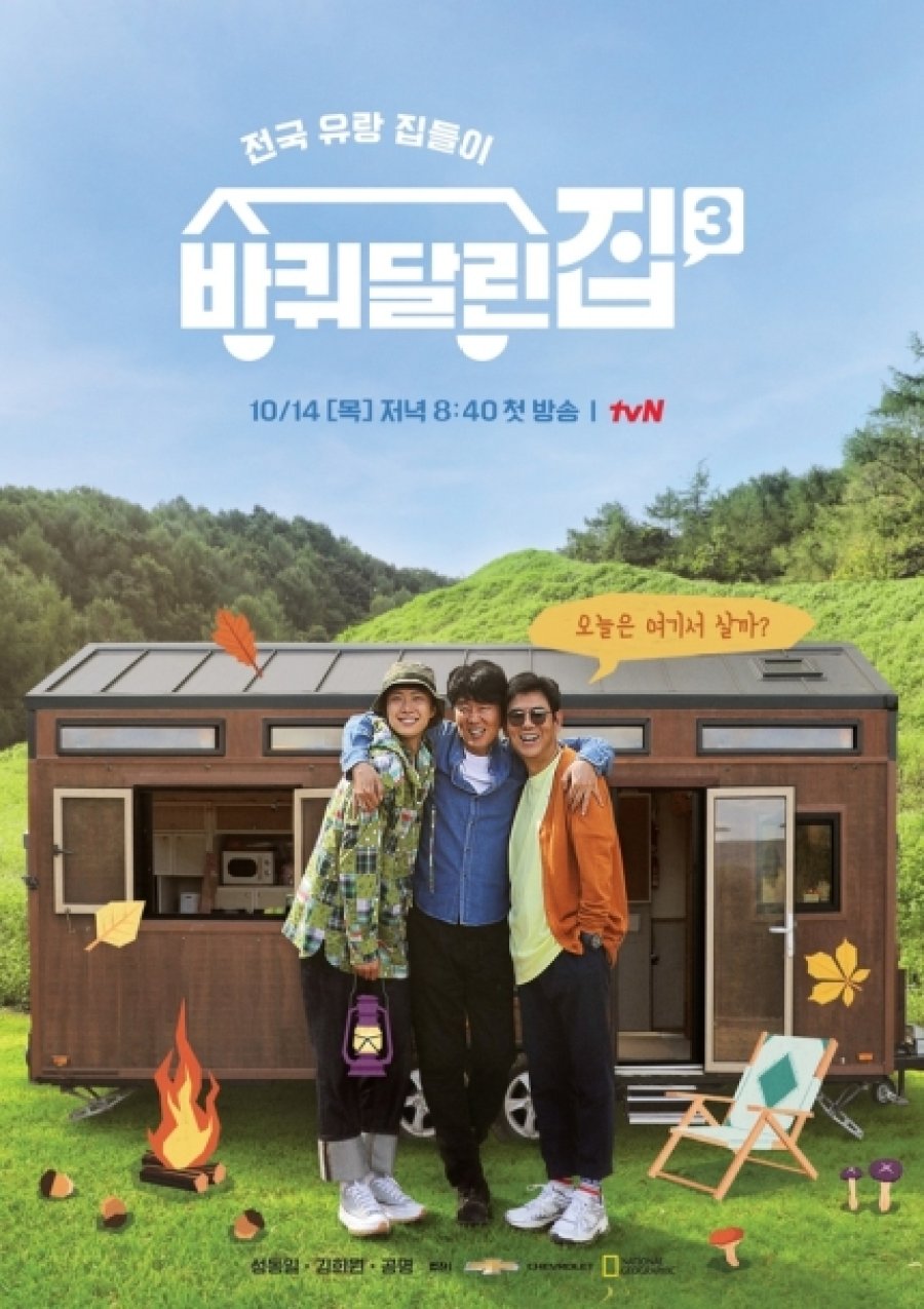 House on Wheels 3 Episode 1-12 END + Batch