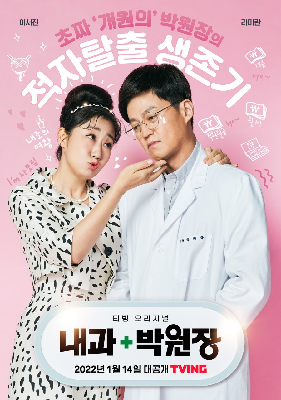 Dr. Park’s Clinic Episode 1-12 END + Batch