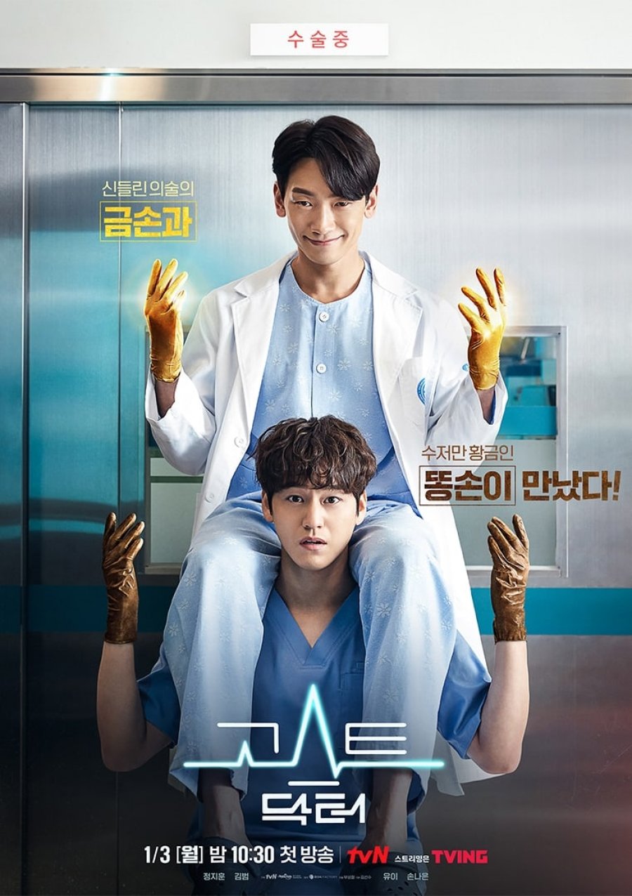 Ghost Doctor Episode 1-16 END + Batch