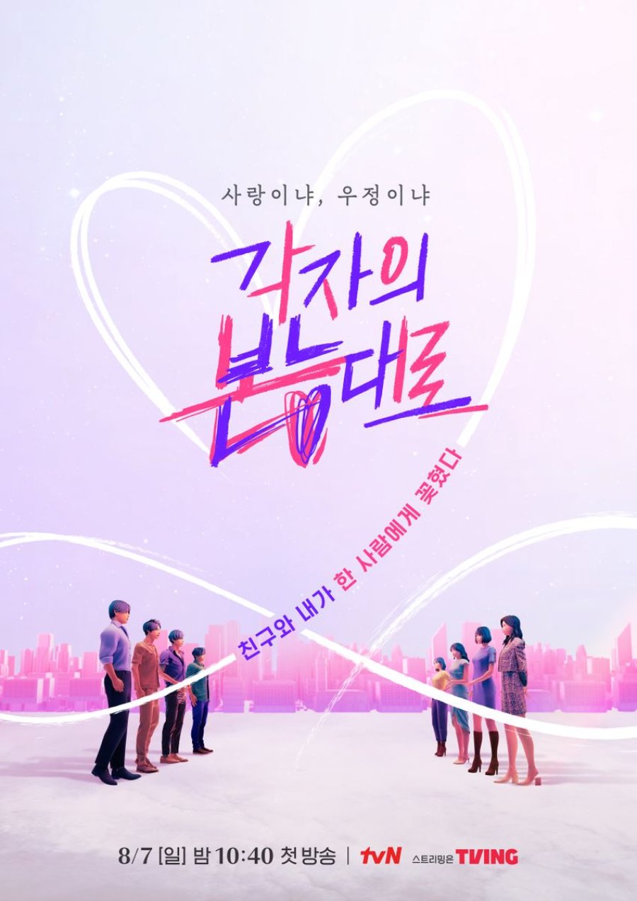 Between Love and Friendship Episode 1-6 END + Batch