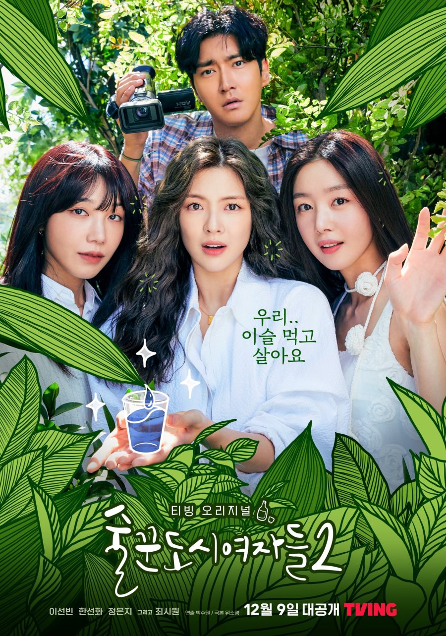 Work Later, Drink Now Season 2 Episode 1-12 END + Batch