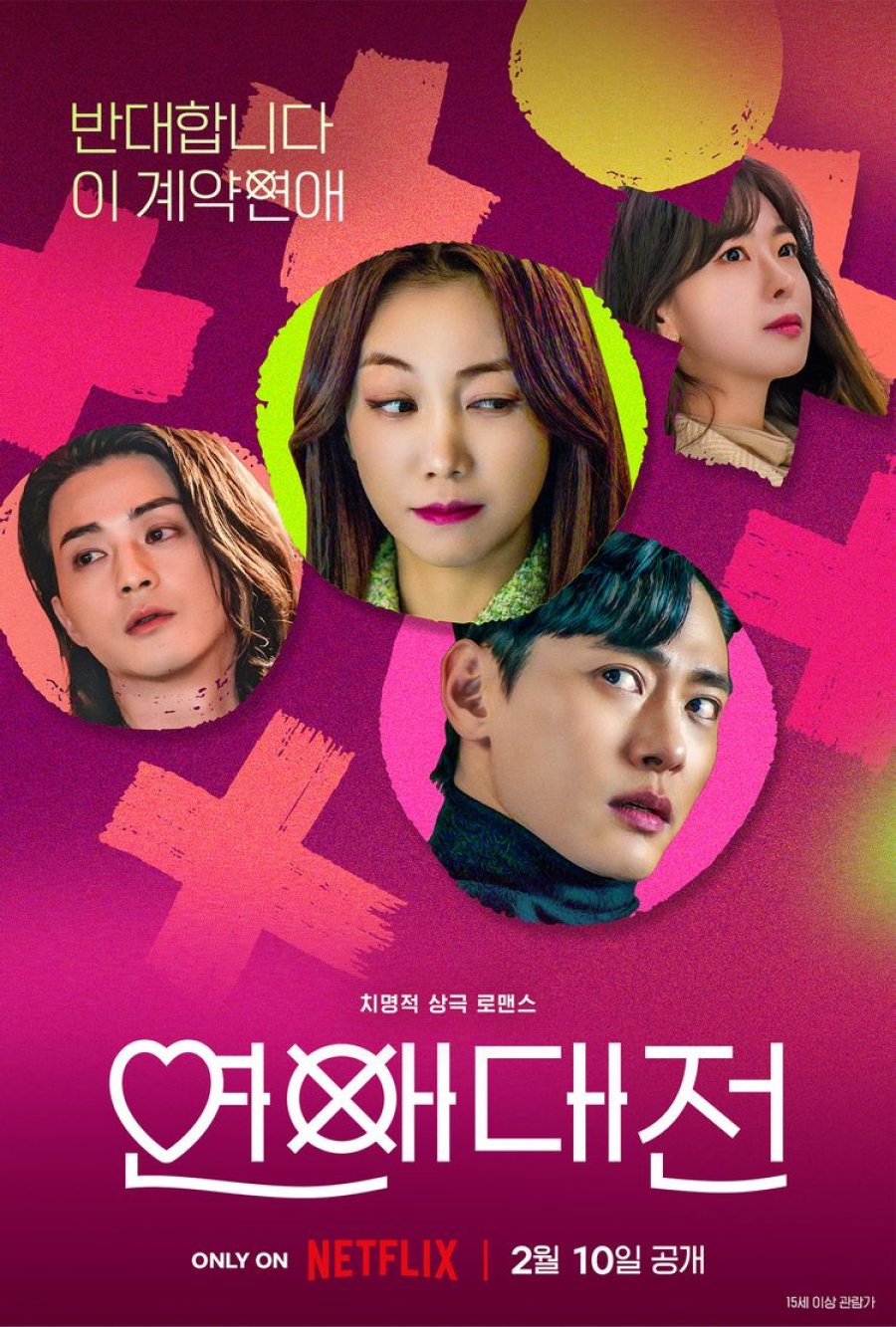 Love to Hate You Episode 1-10 END