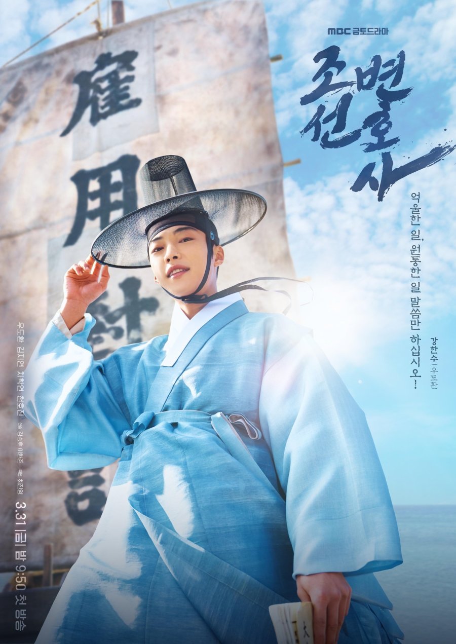 Joseon Attorney: A Morality Episode 1-16 END